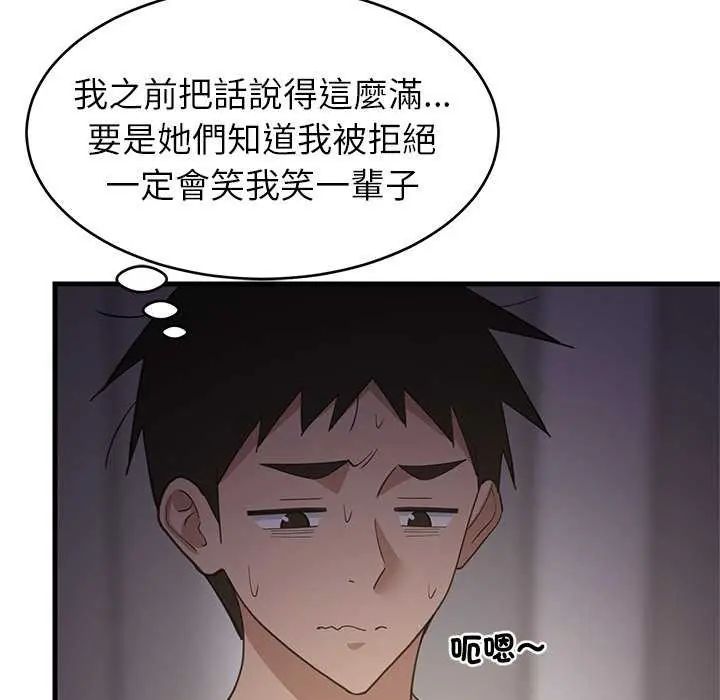 难缠姐妹偏要和我同居 - 第97話 - page 115
