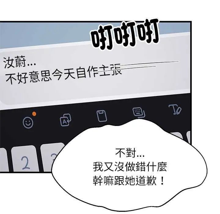 难缠姐妹偏要和我同居 - 第97話 - page 121