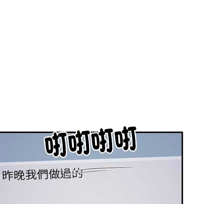 难缠姐妹偏要和我同居 - 第97話 - page 124