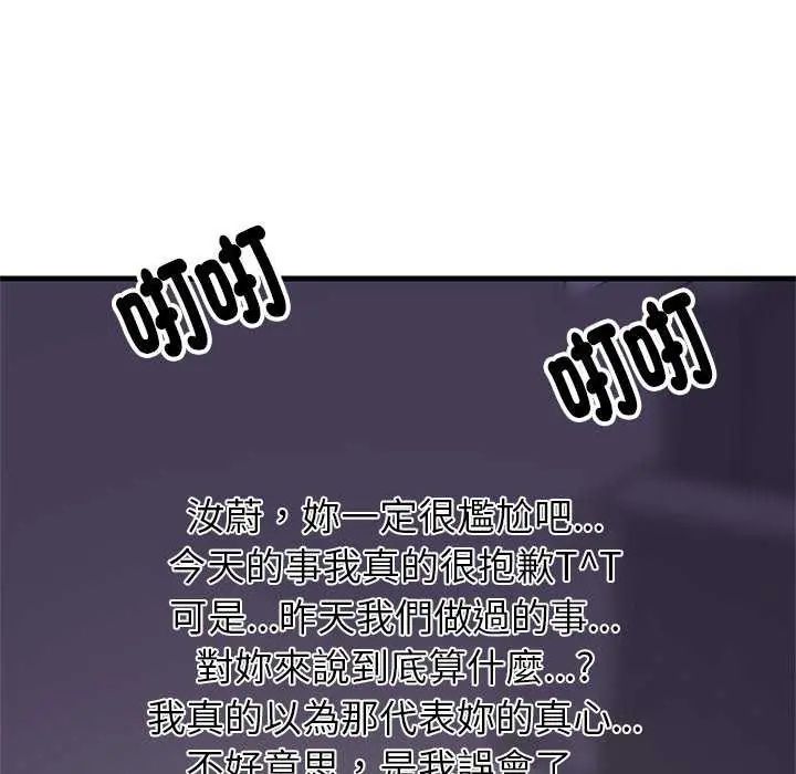难缠姐妹偏要和我同居 - 第97話 - page 126