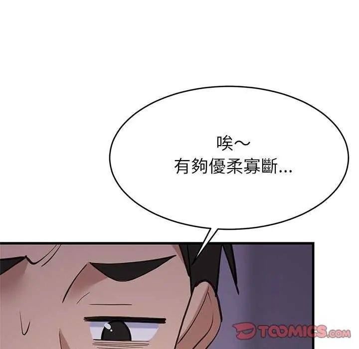 难缠姐妹偏要和我同居 - 第97話 - page 129