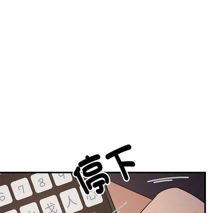 难缠姐妹偏要和我同居 - 第97話 - page 132