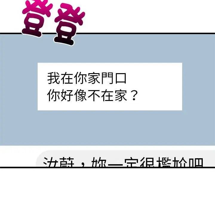 难缠姐妹偏要和我同居 - 第97話 - page 136