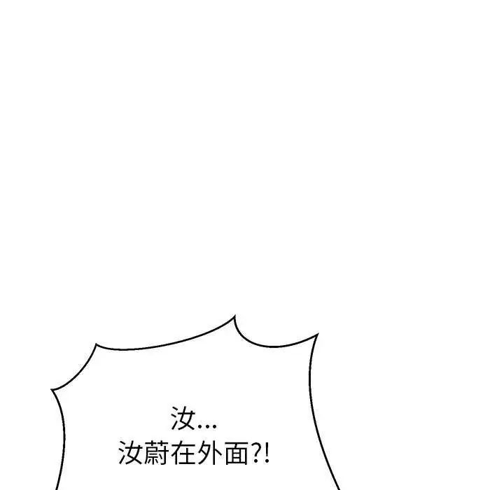 难缠姐妹偏要和我同居 - 第97話 - page 137