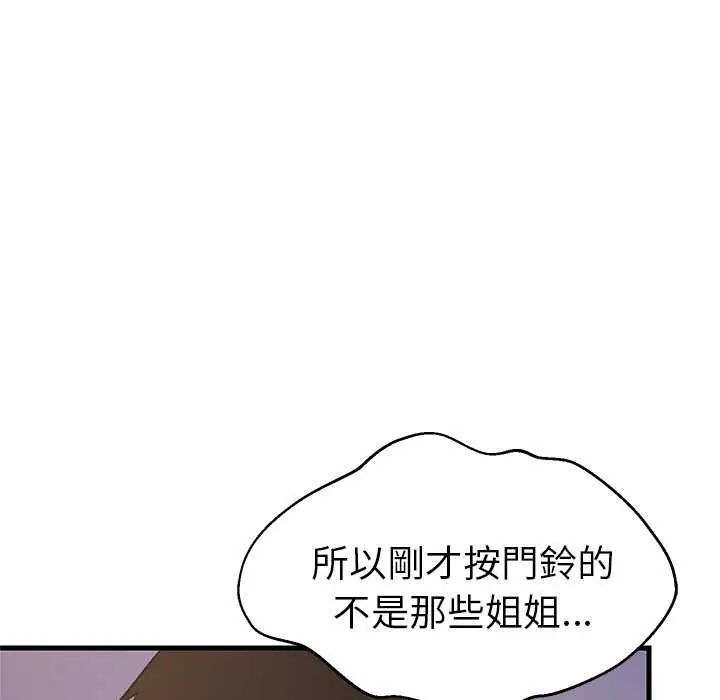 难缠姐妹偏要和我同居 - 第97話 - page 140