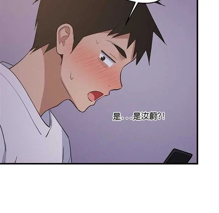 难缠姐妹偏要和我同居 - 第97話 - page 141