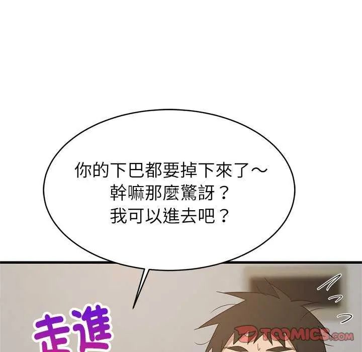 难缠姐妹偏要和我同居 - 第97話 - page 156