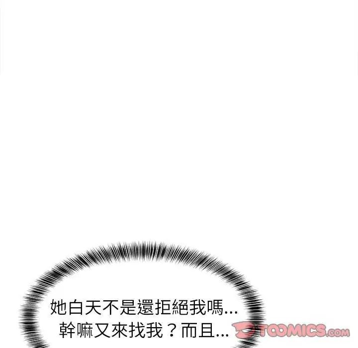 难缠姐妹偏要和我同居 - 第97話 - page 165