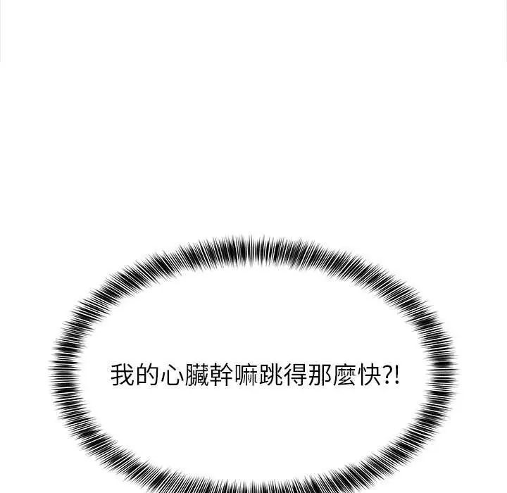 难缠姐妹偏要和我同居 - 第97話 - page 167