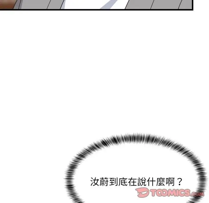 难缠姐妹偏要和我同居 - 第86話 - page 9