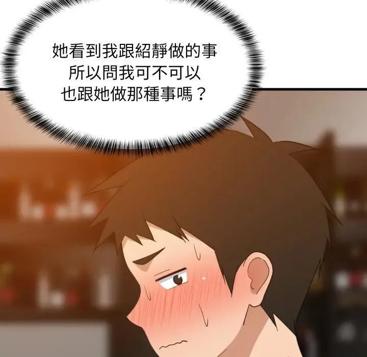 难缠姐妹偏要和我同居 - 第86話 - page 14