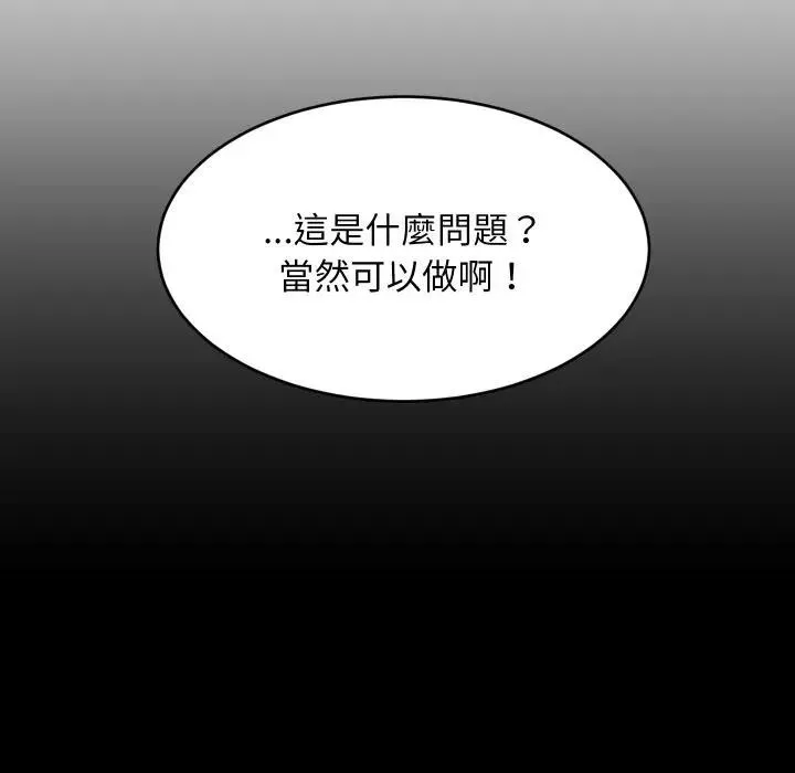 难缠姐妹偏要和我同居 - 第86話 - page 16
