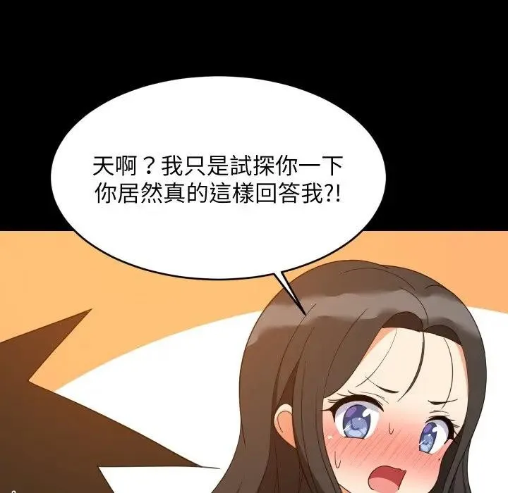 难缠姐妹偏要和我同居 - 第86話 - page 17