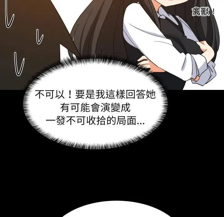 难缠姐妹偏要和我同居 - 第86話 - page 18