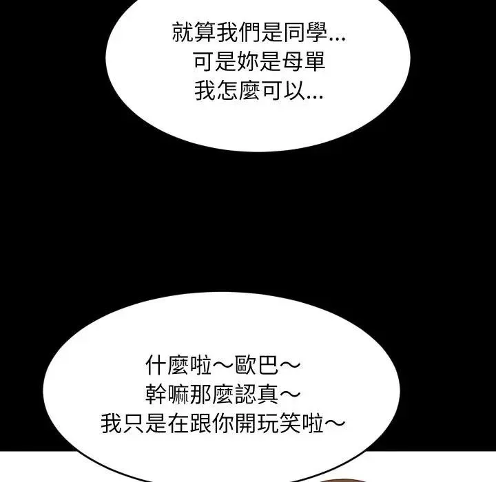 难缠姐妹偏要和我同居 - 第86話 - page 19