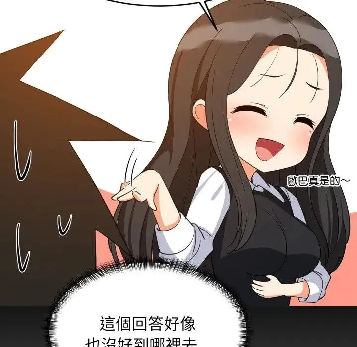 难缠姐妹偏要和我同居 - 第86話 - page 20