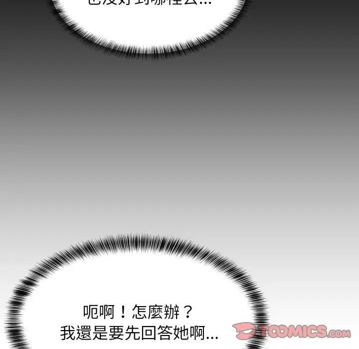 难缠姐妹偏要和我同居 - 第86話 - page 21