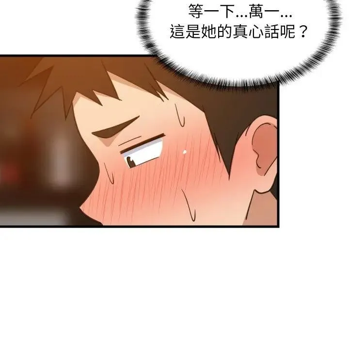 难缠姐妹偏要和我同居 - 第86話 - page 24