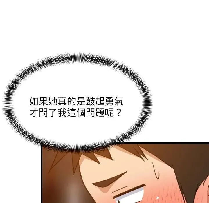 难缠姐妹偏要和我同居 - 第86話 - page 25