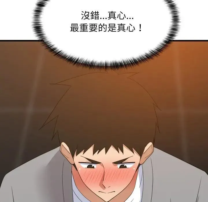 难缠姐妹偏要和我同居 - 第86話 - page 29