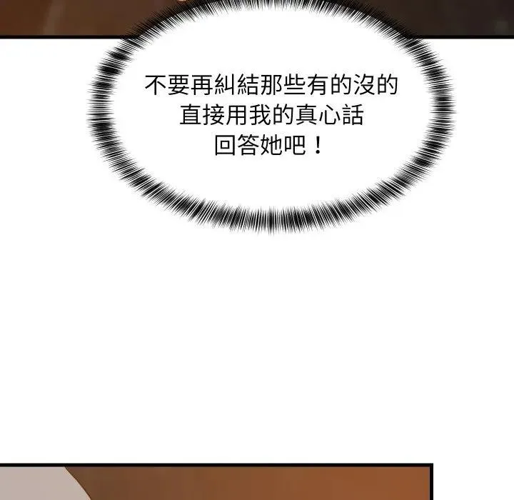 难缠姐妹偏要和我同居 - 第86話 - page 31