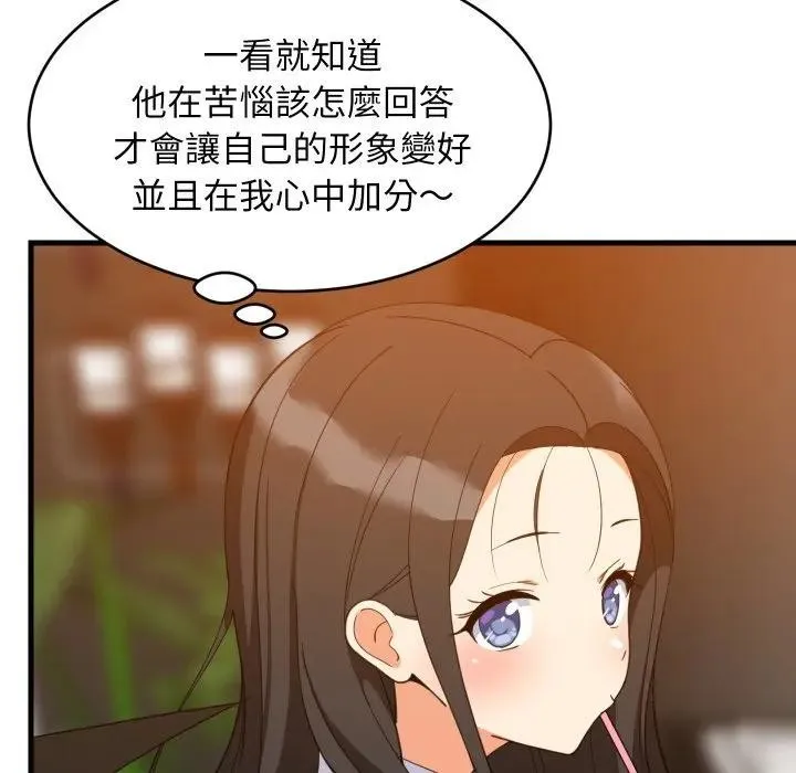 难缠姐妹偏要和我同居 - 第86話 - page 35