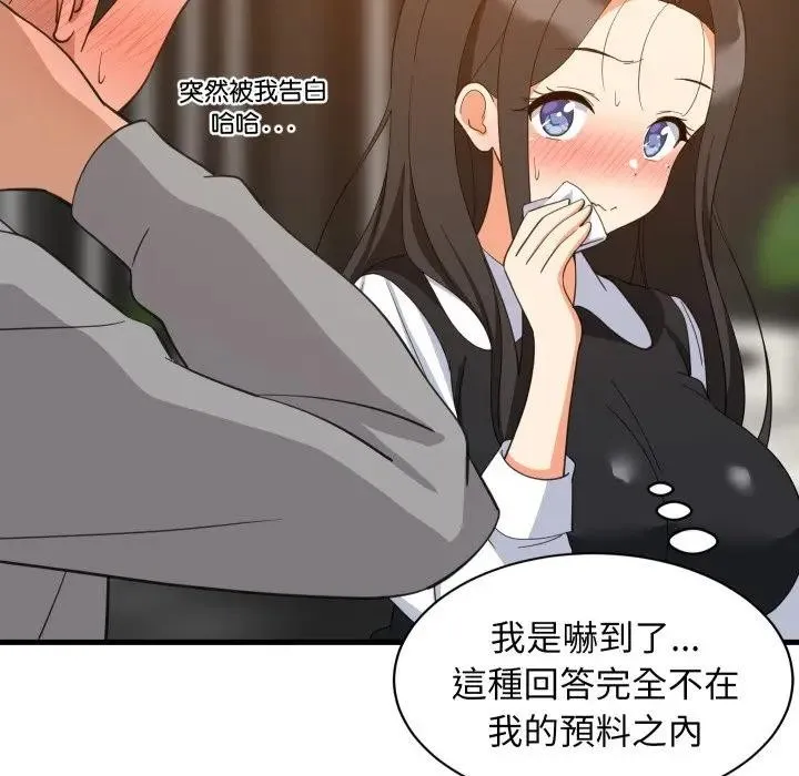 难缠姐妹偏要和我同居 - 第86話 - page 44