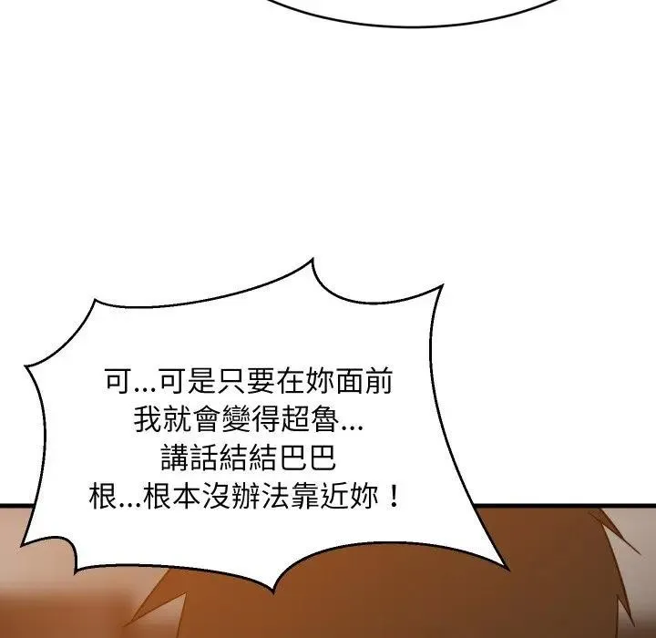 难缠姐妹偏要和我同居 - 第86話 - page 50