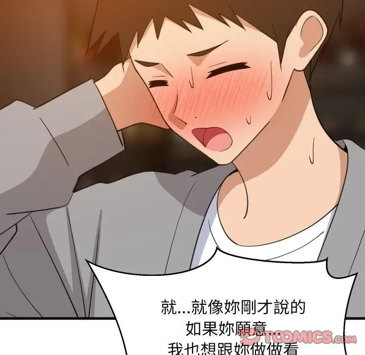 难缠姐妹偏要和我同居 - 第86話 - page 51