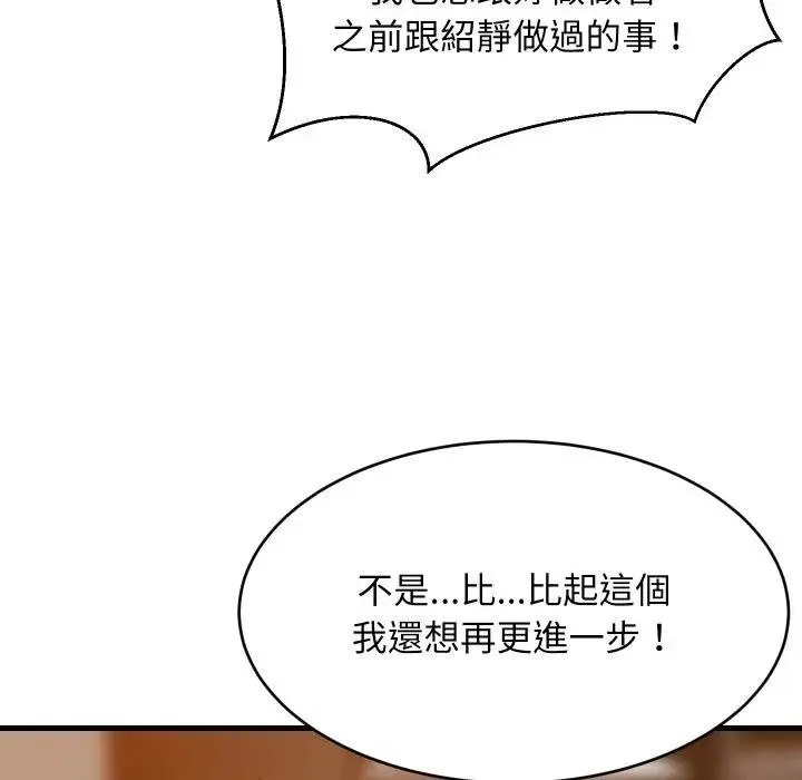 难缠姐妹偏要和我同居 - 第86話 - page 52