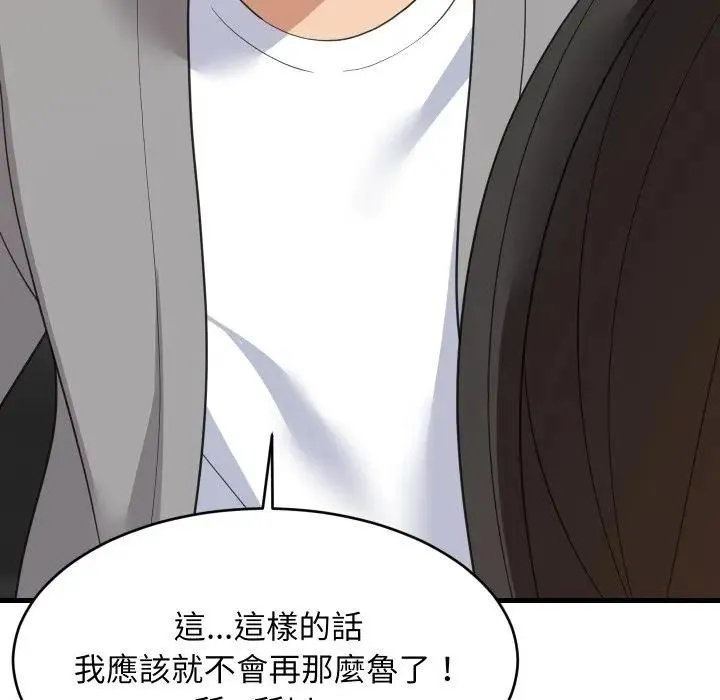 难缠姐妹偏要和我同居 - 第86話 - page 54