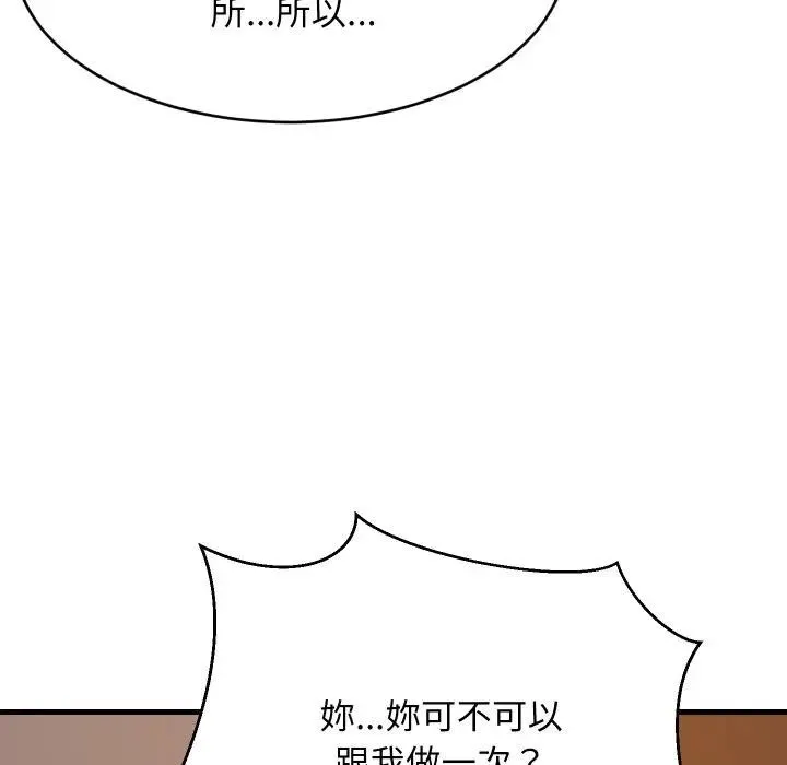 难缠姐妹偏要和我同居 - 第86話 - page 55