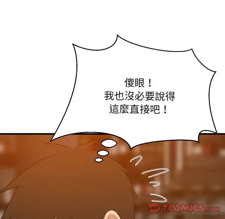难缠姐妹偏要和我同居 - 第86話 - page 69