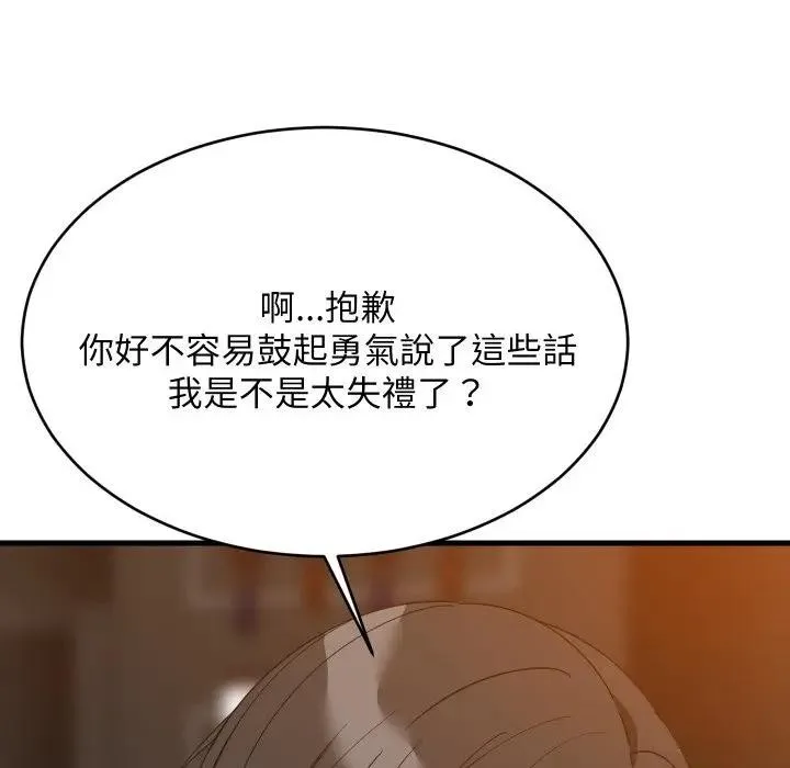 难缠姐妹偏要和我同居 - 第86話 - page 79