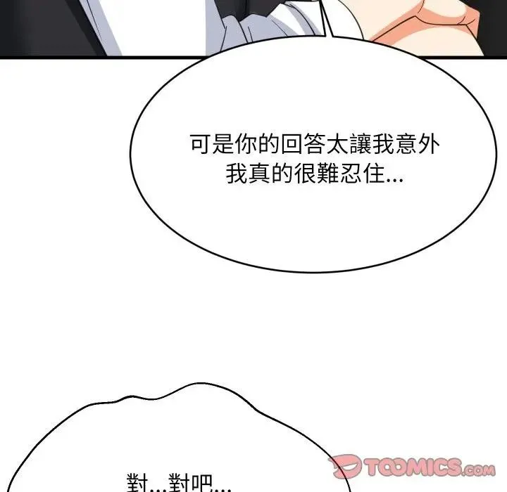 难缠姐妹偏要和我同居 - 第86話 - page 81