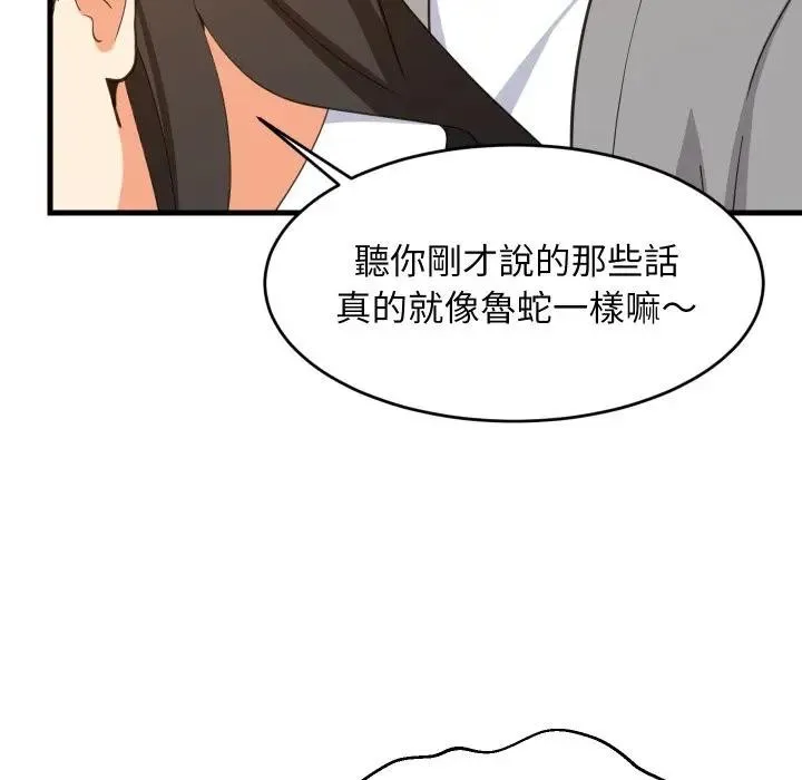 难缠姐妹偏要和我同居 - 第86話 - page 83