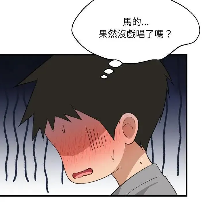 难缠姐妹偏要和我同居 - 第86話 - page 84