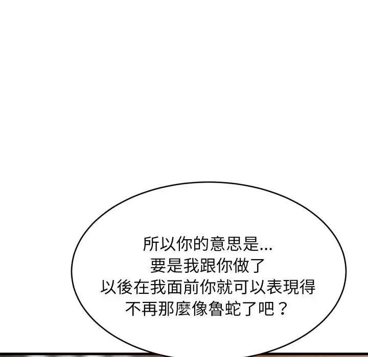 难缠姐妹偏要和我同居 - 第86話 - page 85