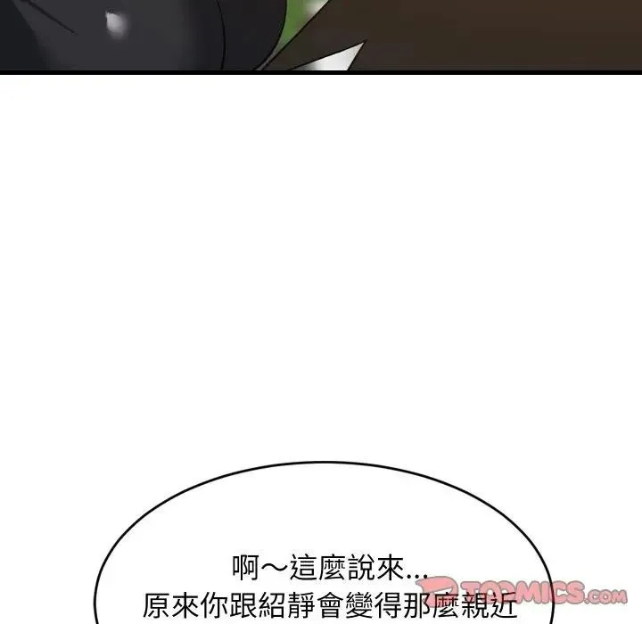 难缠姐妹偏要和我同居 - 第86話 - page 87