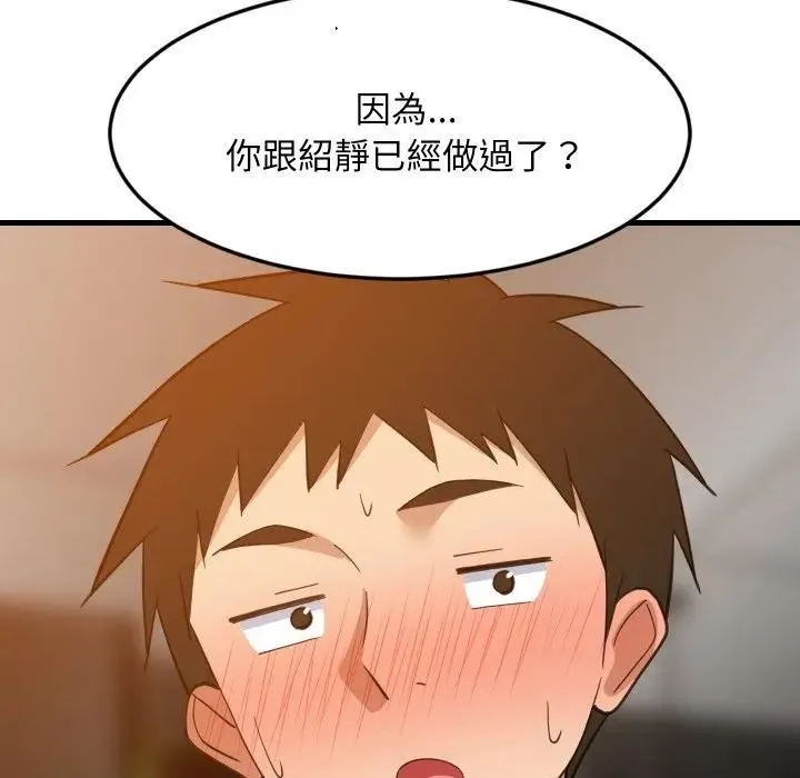 难缠姐妹偏要和我同居 - 第86話 - page 92