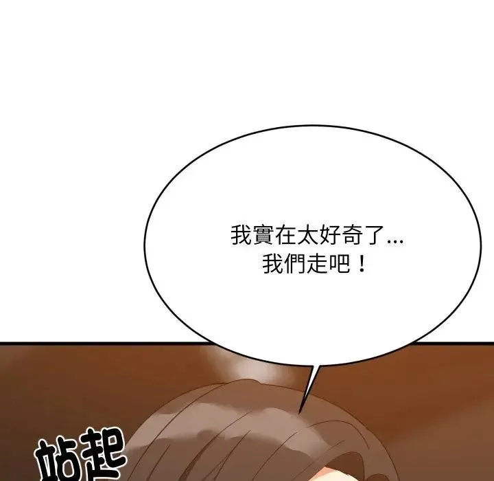 难缠姐妹偏要和我同居 - 第86話 - page 94
