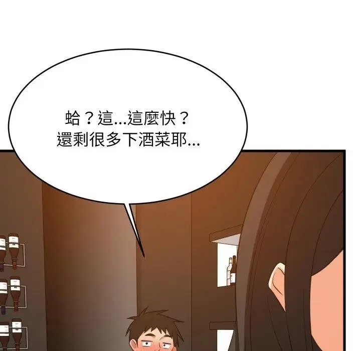 难缠姐妹偏要和我同居 - 第86話 - page 97