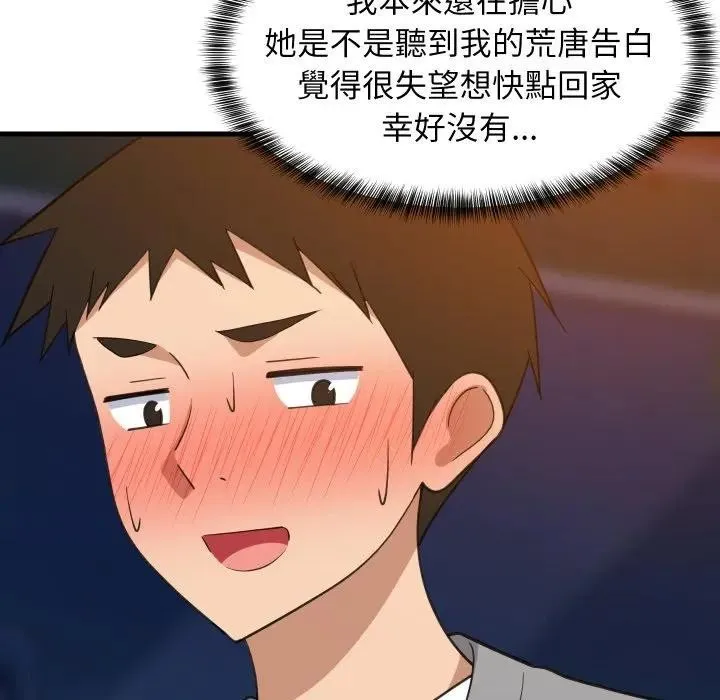 难缠姐妹偏要和我同居 - 第86話 - page 115