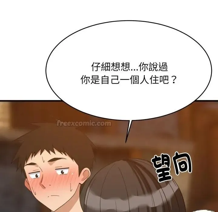 难缠姐妹偏要和我同居 - 第86話 - page 120