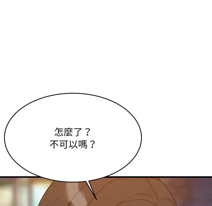 难缠姐妹偏要和我同居 - 第86話 - page 127