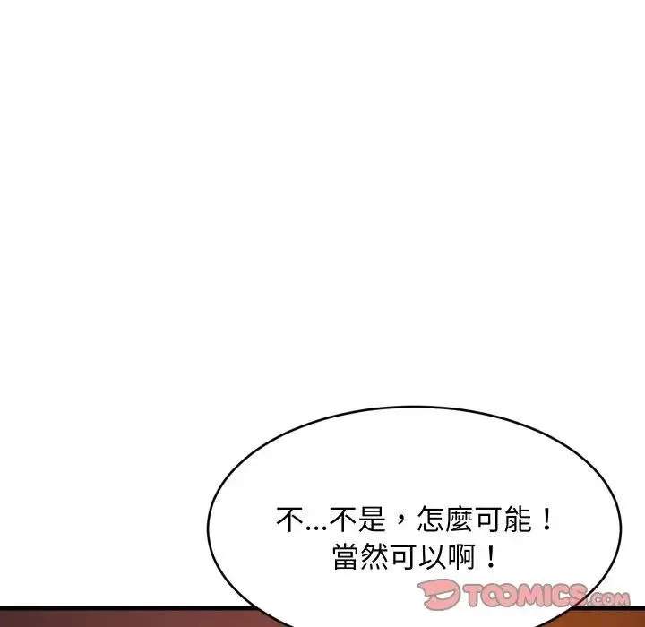 难缠姐妹偏要和我同居 - 第86話 - page 129