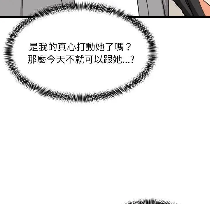 难缠姐妹偏要和我同居 - 第86話 - page 133