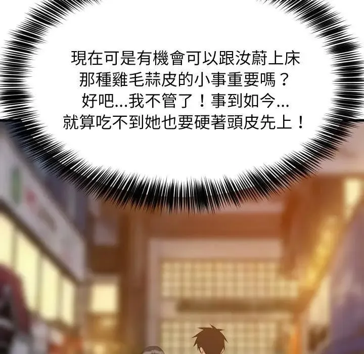 难缠姐妹偏要和我同居 - 第86話 - page 145