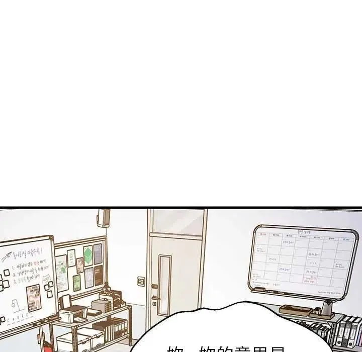难缠姐妹偏要和我同居 - 第103話 - page 5