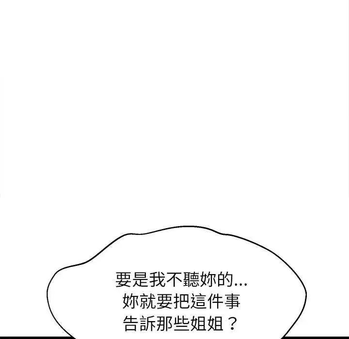 难缠姐妹偏要和我同居 - 第103話 - page 7